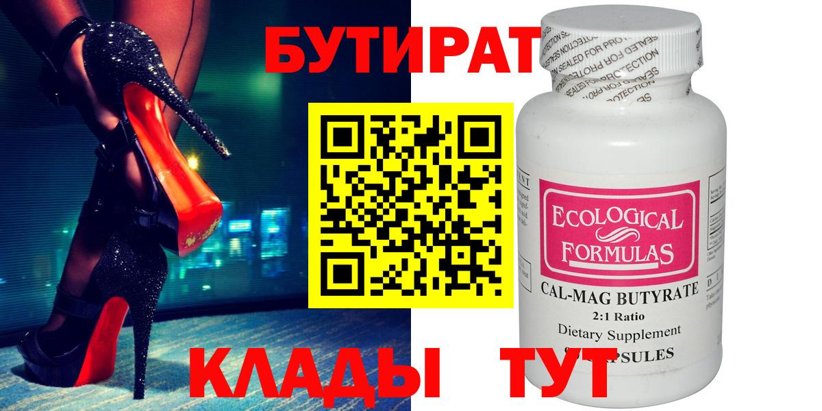 БУТИРАТ  БУТИРАТ оксана  Вход с VPN  Малгобек 