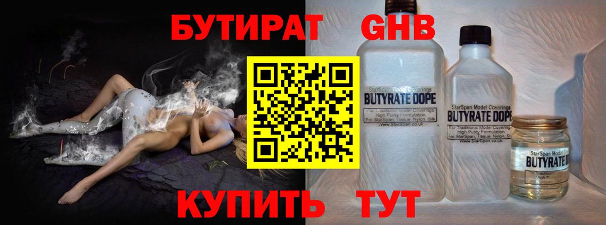 Бутират буратино Малгобек