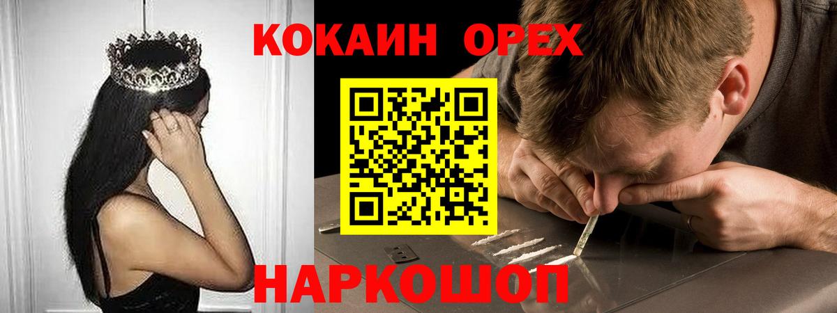 КОКАИН FishScale  Вход с VPN  Малгобек  КОКАИН Columbia 