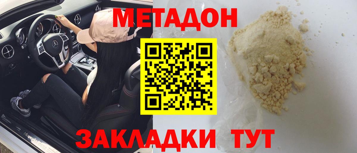 Малгобек  МЕТАДОН methadone  Вход с VPN 