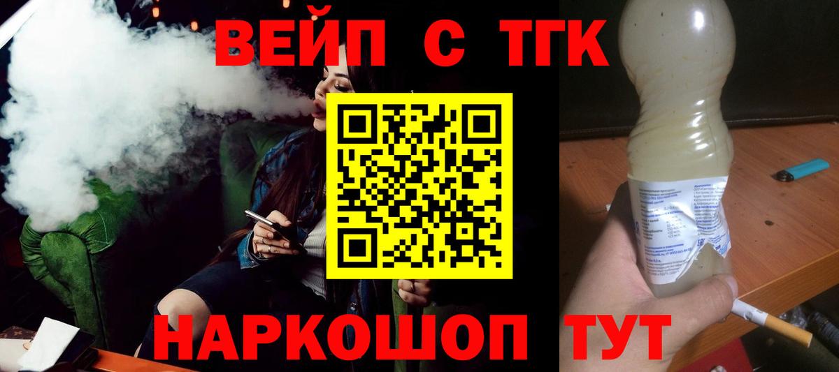 Дистиллят ТГК вейп Малгобек